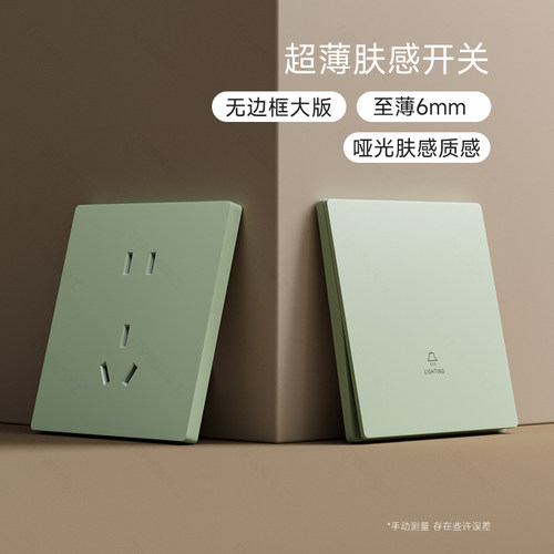 绿色开关插座面板家用