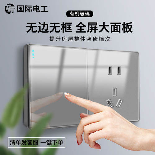国际电工家用玻璃镜面开关