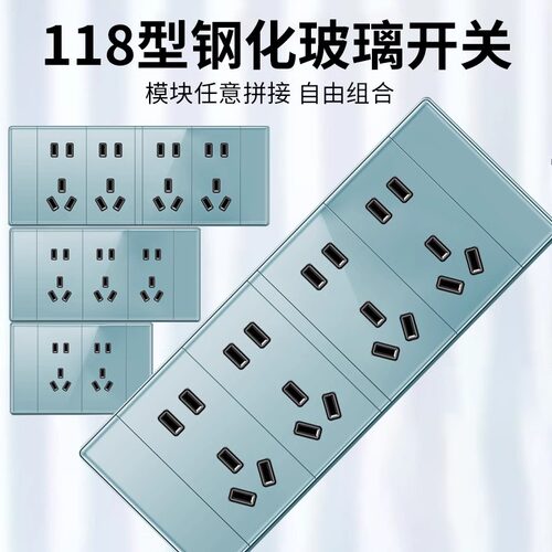 118型钢化玻璃开关插座国际电工