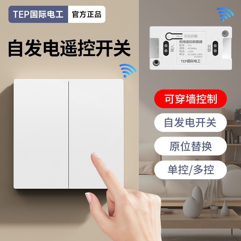 一二开翘板式自发电无线开关免布线家用单双控随意贴智能遥控开关