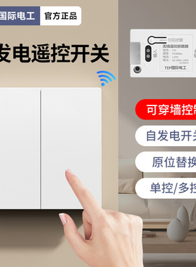 一二开翘板式自发电无线开关免布线家用单双控随意贴智能遥控开关