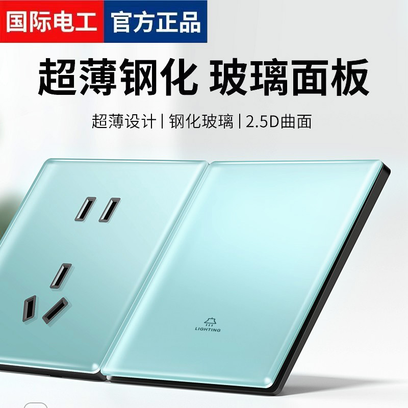 国际电工超薄蓝色钢化玻璃
