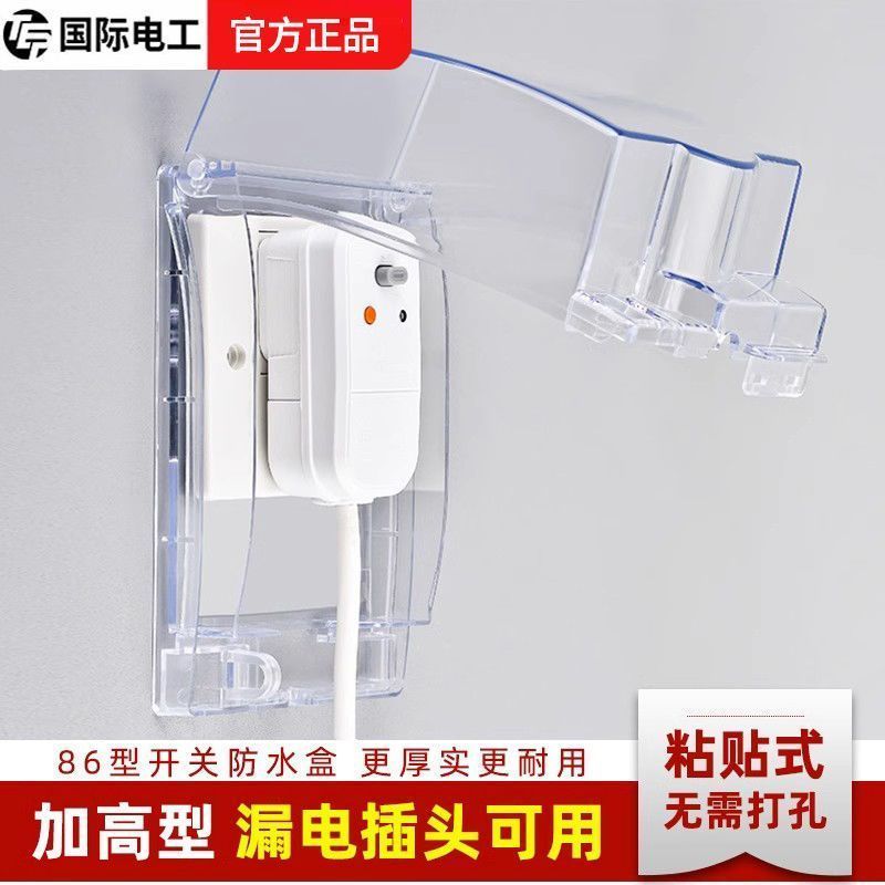 智能马桶插座防水盒86型加高加大热水器漏电插头防水罩卫生间浴室
