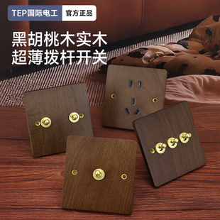 美式黑胡桃木二联双开双控开关面板黄铜拨杆实木复古插座86型仿古