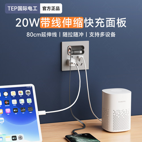 酒店快充usb插座面板带手机充电线隐藏伸缩线20W五孔typec插座