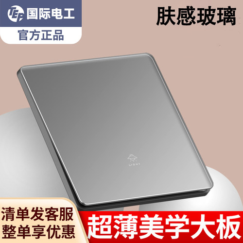 灰色哑光肤感钢化玻璃开关插座