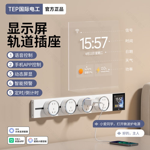 已接入米家app智能轨道插座