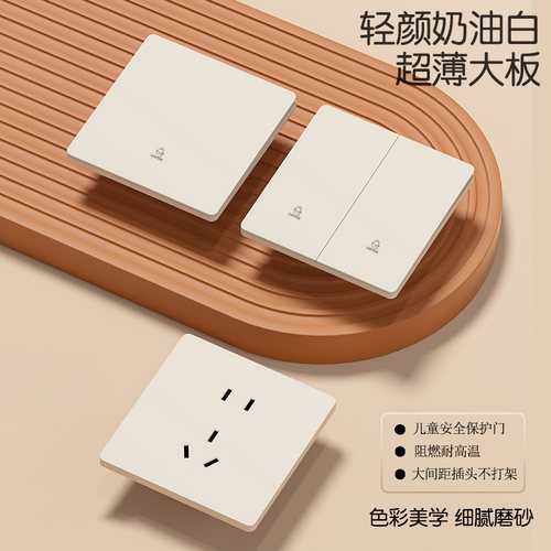 奶油风暖白超薄开关插座面板