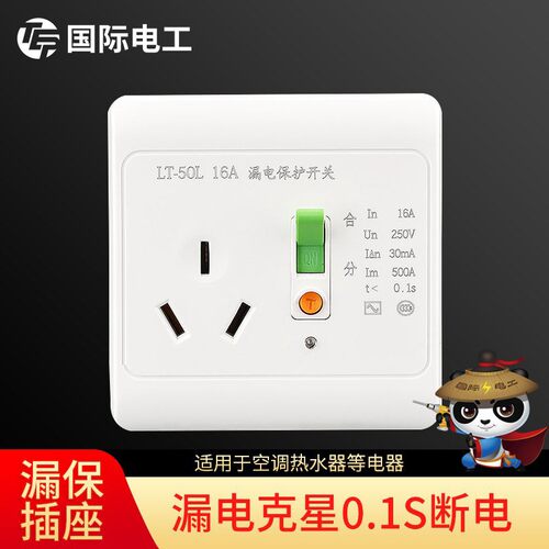 带防漏电保护器的插座空调16安专用16a电热水器86型暗装开关面板