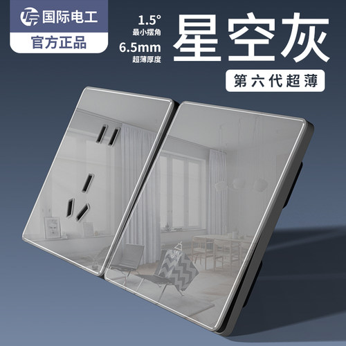 国际电工正品钢化玻璃开关插座