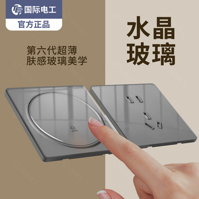 灰色超薄有机玻璃镜面开关