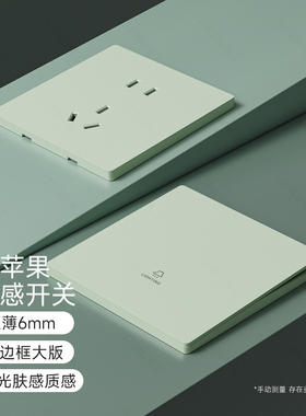国际电工86型绿色肤感床头开关插座面板家用墙壁暗装三开二开单控