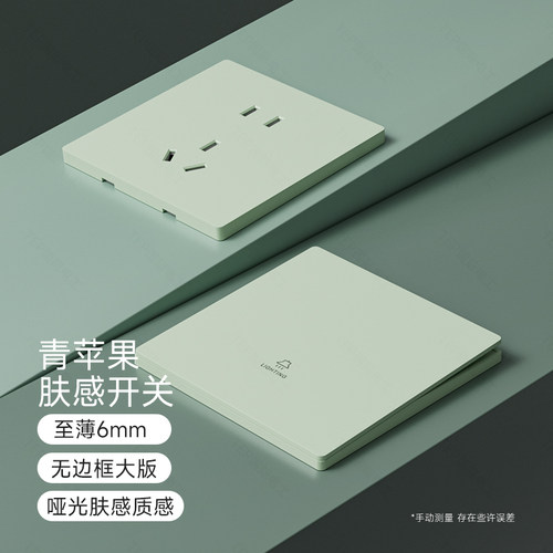 绿色肤感床头开关插座面板