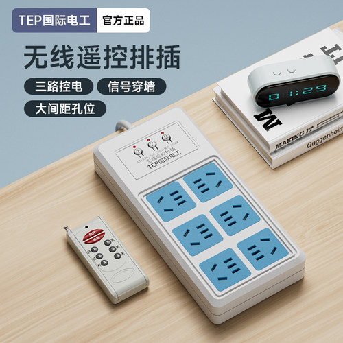 无线遥控插排带线家用插座多孔位远程控制拖线板插板排插带开关