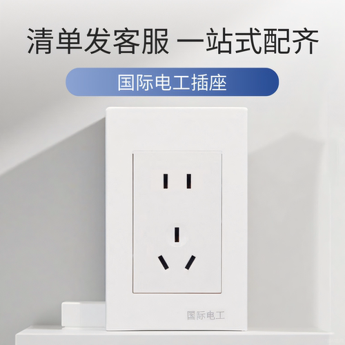 120型大面板带usb四开多控插座