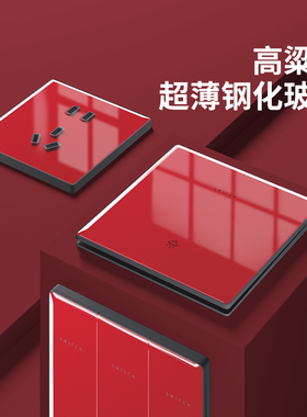 国际电工红色钢化玻璃开关86型墙壁一开双控五孔插座家用16A面板