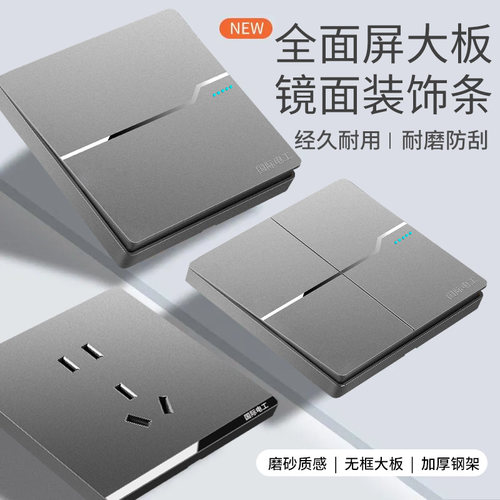 性价比超高灰色国际电工开关插座