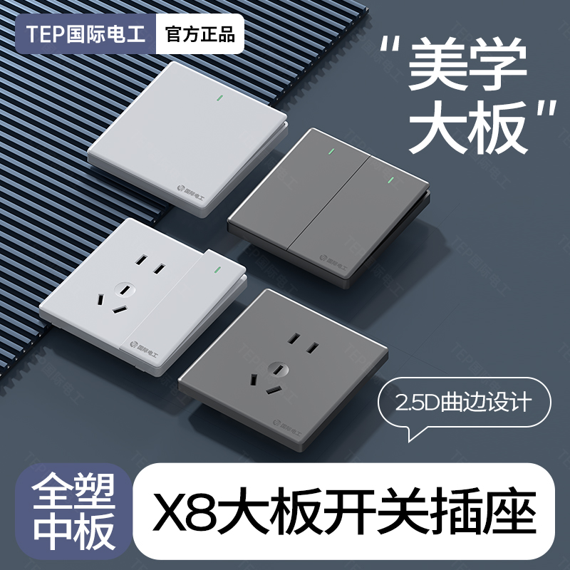 国际电工家用暗装86型白色一开单控双开单控电灯开关插座面板床头