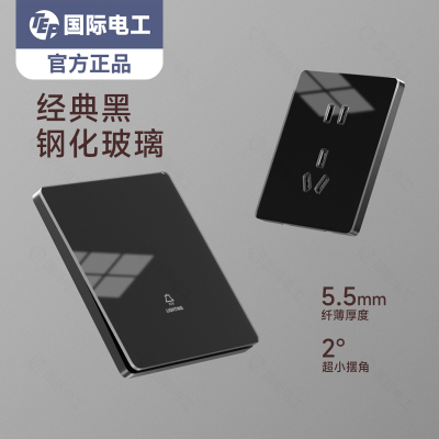 国际电工黑色钢化玻璃超薄