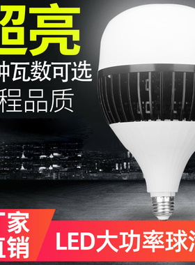 LED灯泡超亮E27螺口100W150W家用节能灯工地厂房车间大功率照明灯