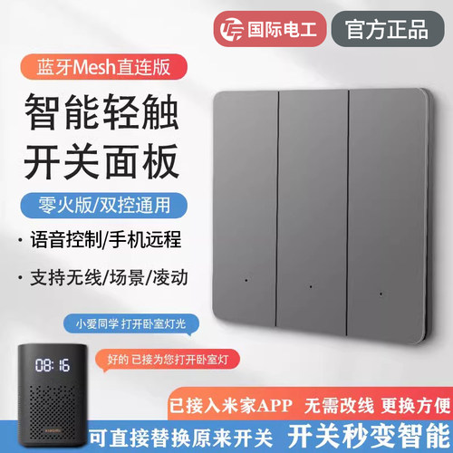 已接入米家APP全屋智能开关