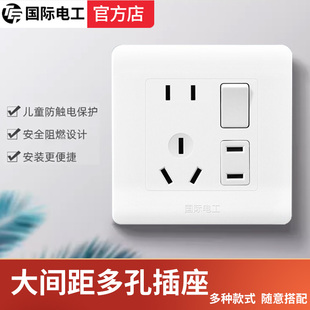 国际电工1开7孔双插座86型开关插座面板一开七孔八孔双控四孔十孔