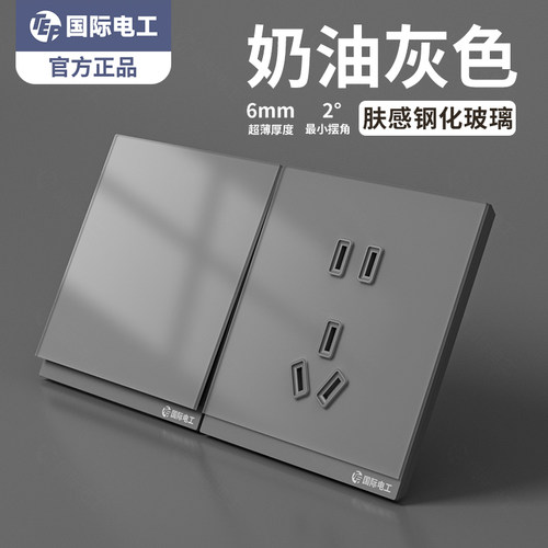 超薄肤感玻璃灰色开关插座
