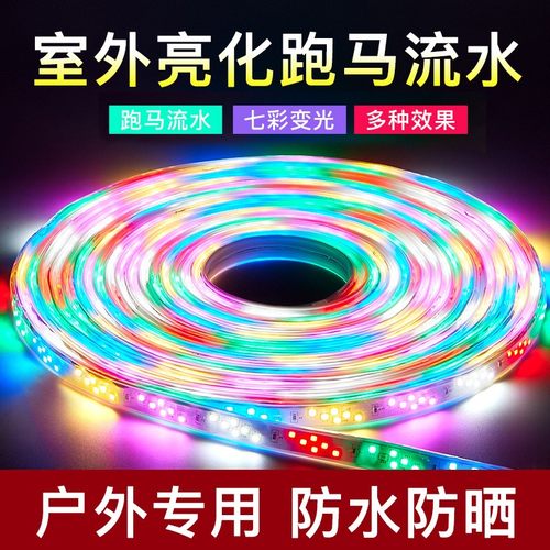 220V彩灯跑马灯流水灯带户外防水霓虹室外变色招牌闪光led软灯条