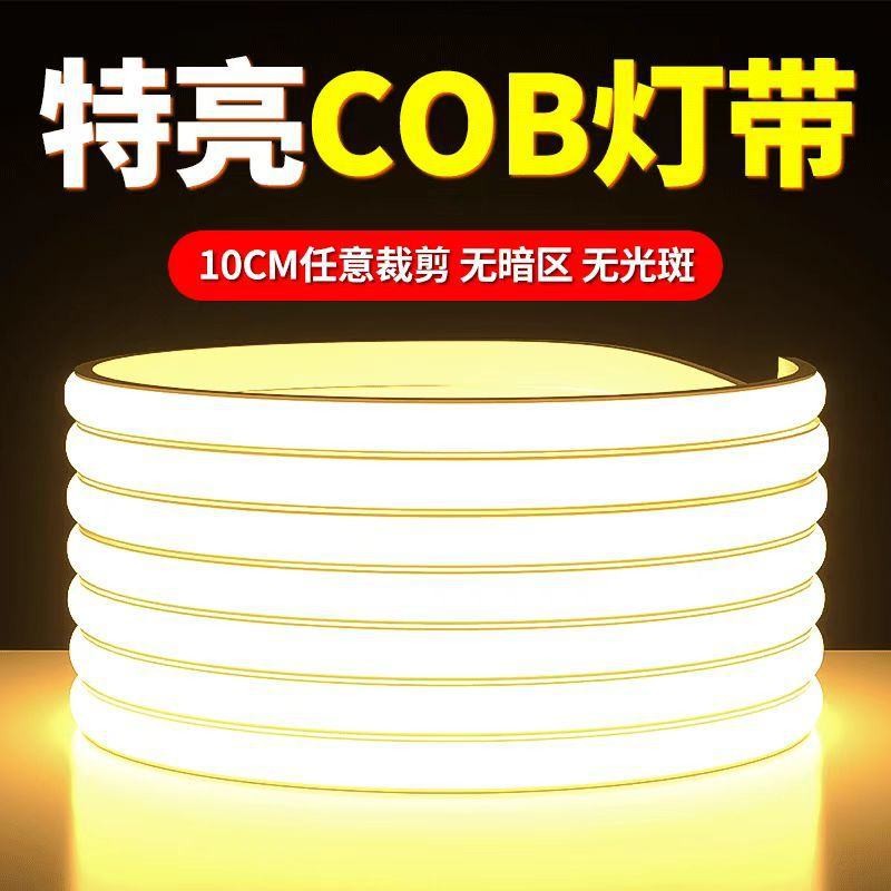 220V灯带led灯条cob室内卧室床头客厅电视背景墙开关插电款氛围灯