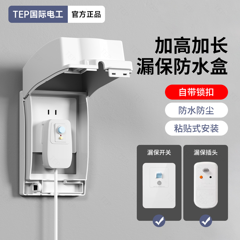 86型插座防水盒智能马桶卫生间插座防水罩加高加长加大粘贴免打孔