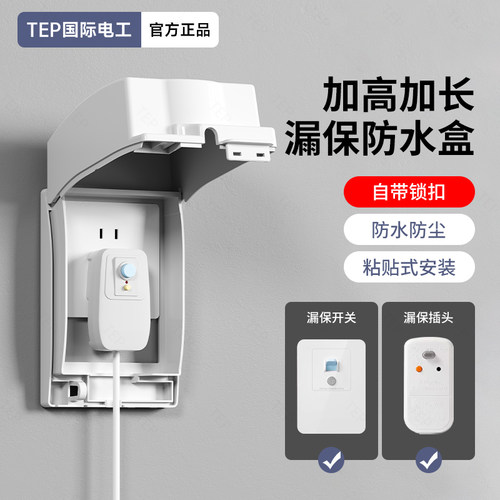 防水罩加高加长加大粘贴免打孔