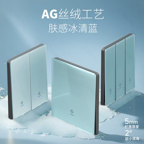 肤感蓝色86型钢化玻璃开关