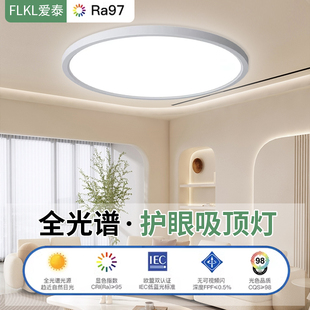 全光谱护眼led吸顶灯儿童房现代简约卧室灯房间客厅书房超薄灯具