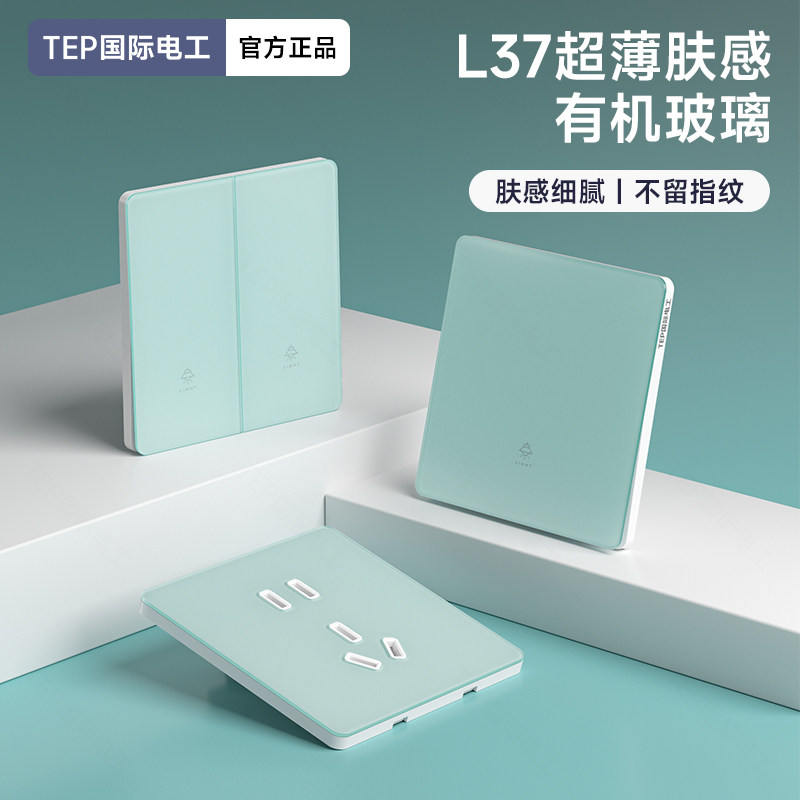 国际电工翡翠淡绿一开二开双开一灯三控中途开关插座面板电源家用