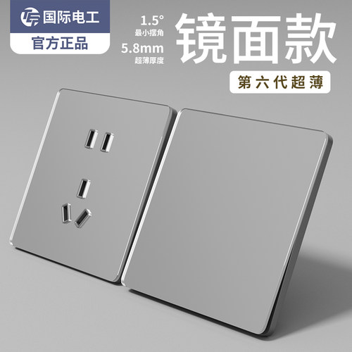 国际电工银色暗装86型超薄亚克力玻璃镜面家用墙壁单控开关插座