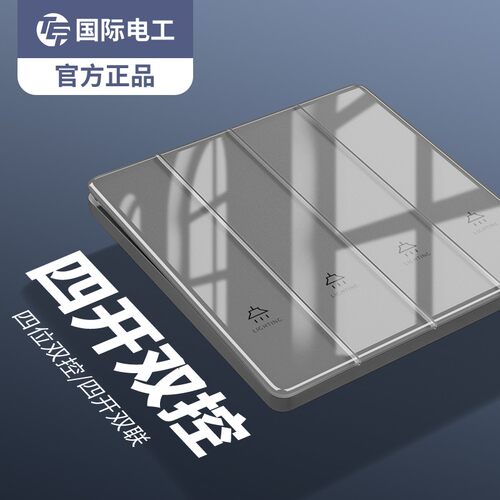 国际电工正品钢化玻璃开关插座
