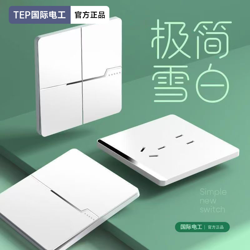 国际电工86奶油白家用超薄暗装墙壁电源开关16安插座面板一开五孔