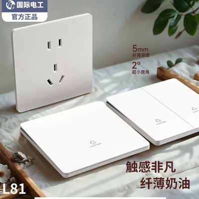 TEP国际电工86型超薄白色开关插座面板家用暗装一开二开多控中途