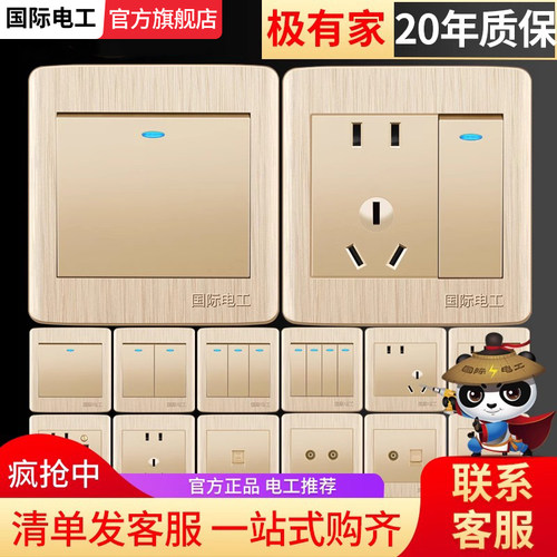 国际电工全屋嵌入式开关插座面板