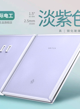 国际电工紫色超薄开关钢化玻璃86型暗装面板家用三孔16a电源插座