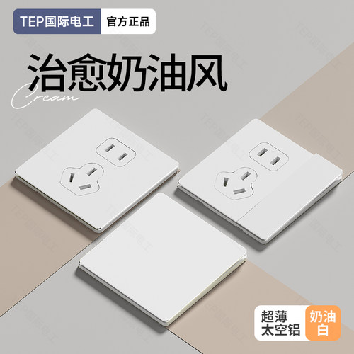 86型奶油风超薄开关插座面板家用肤感16a空调插座一开五孔电源插