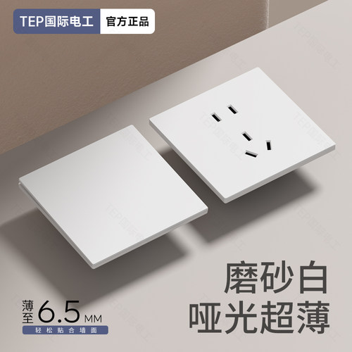 国际电工哑光直角大板白色空白面板壁插座床头三开单开单控灯开关