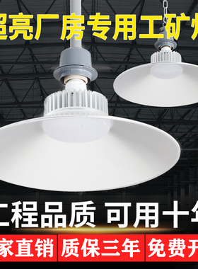 超亮led工矿灯厂房吊灯工厂车间工业照明商用吊杆仓库厨房店铺50w