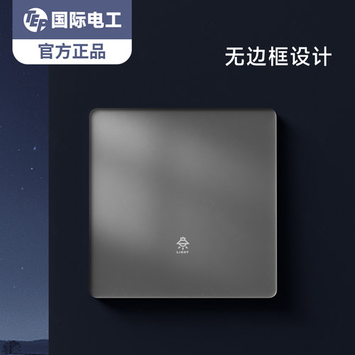 肤感玻璃开关灰色国际电工