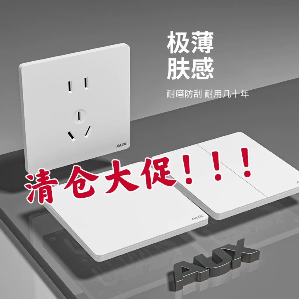【开关插座清仓售完不补】图片