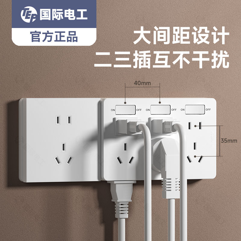 国际电工插座转换器多孔位