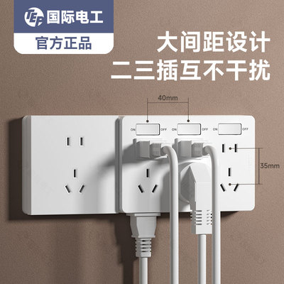 国际电工插座转换器多孔位