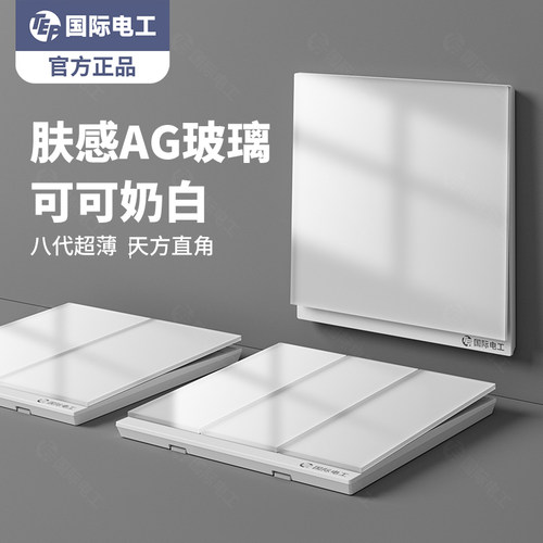 超薄肤感玻璃开关白色哑光