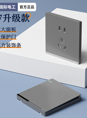 国际电工86型灰色开关插座面板16a家用一开双控5五孔USB多孔暗装