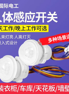 红外线人体感应器开关